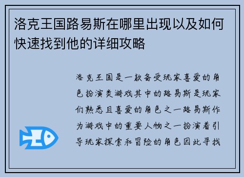 洛克王国路易斯在哪里出现以及如何快速找到他的详细攻略